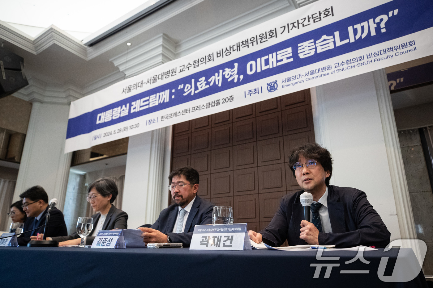 (서울=뉴스1) 유승관 기자 = 곽재건 서울의대 교수가 28일 서울 중구 프레스센터에서 열린 대통령실 레드팀께 : "의료개혁, 이대로 좋습니까" 서울의대·서울대학교병원 교수협의회 …