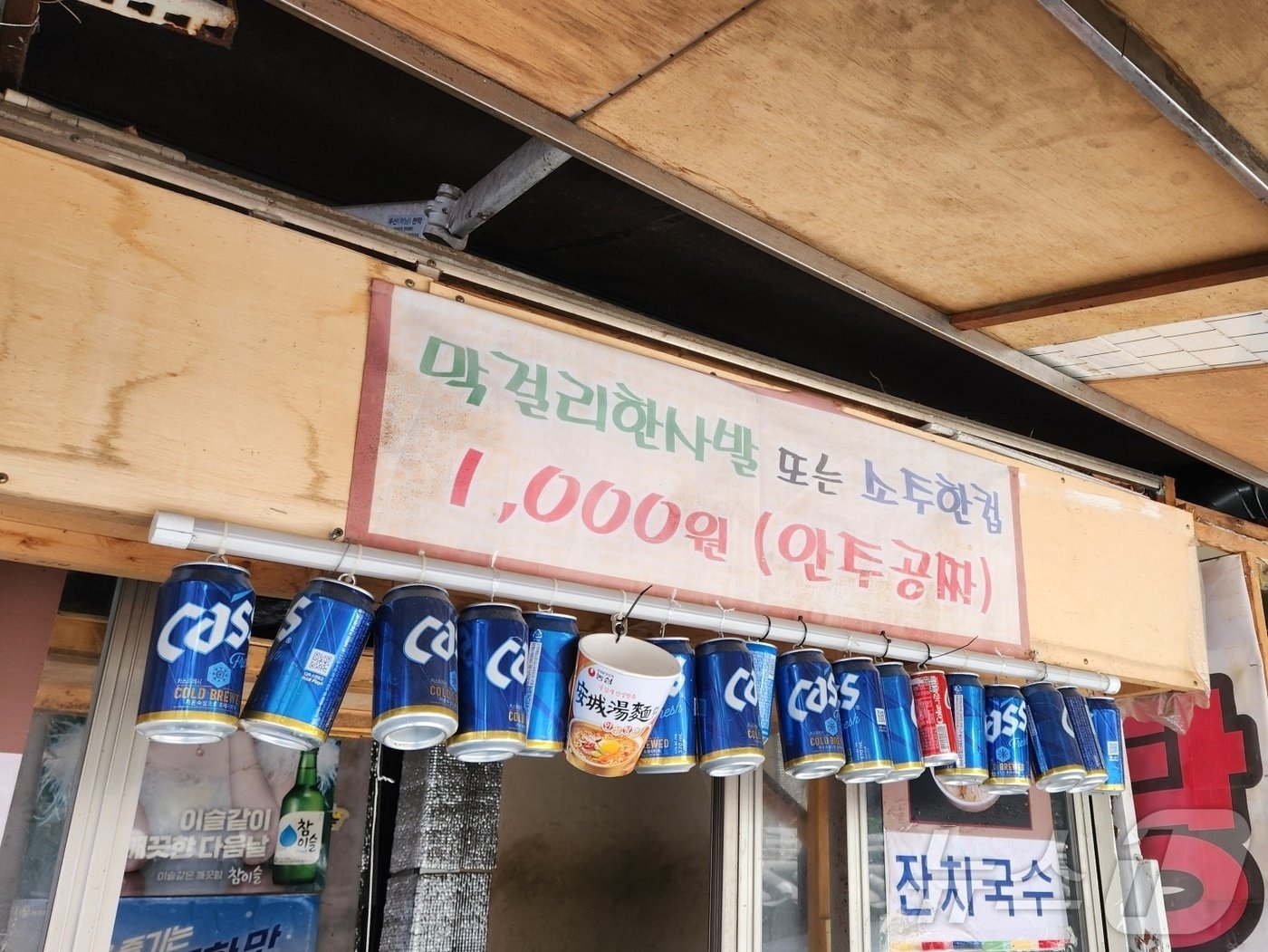 본문 이미지 - 28일 서울 종로구의 한 잔술 판매집. 2024.05.28 ⓒ 뉴스1 김예원 기자