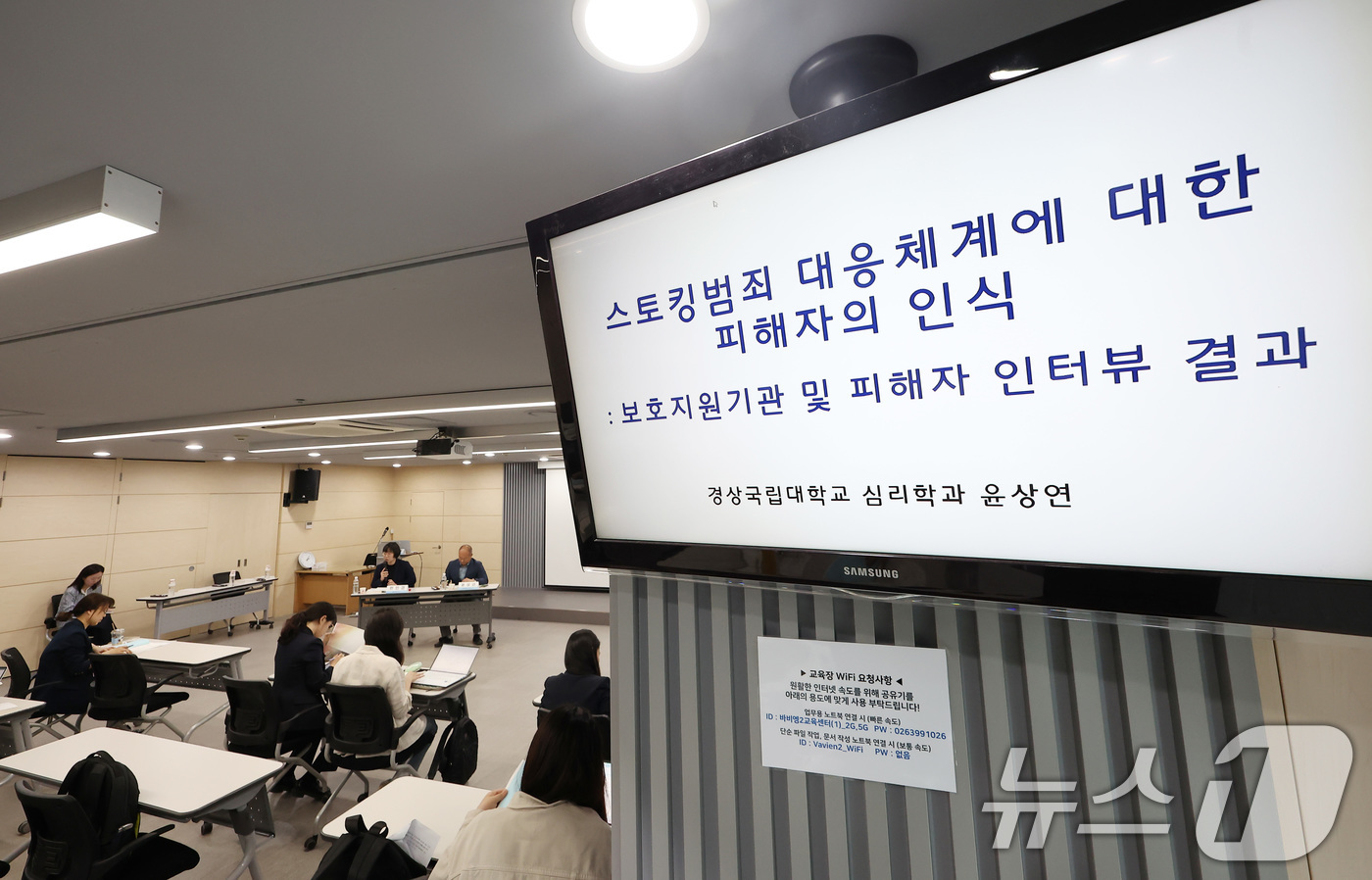 (서울=뉴스1) 김민지 기자 = 28일 오후 서울 중구 바비엥교육센터에서 스토킹 범죄 피해자 구제·대응체계 실태조사 결과 발표 및 정책토론회가 열리고 있다. 2024.5.28/뉴스 …