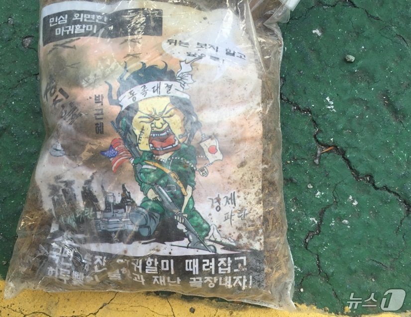 본문 이미지 - 합동참모본부는 북한의 대남전단으로 추정되는 '미상물체'가 경기·강원 접적지역 일대에서 식별됐다고 29일 밝혔다. 전국 곳곳에서 북한이 보낸 것으로 추정되는 대남 '휴지짝·오물짝'을 발견했다는 목격담이 이어졌다. 사진은 지난 2016년 북한이 대남풍선으로 살포한 오물봉투. (합동참모본부 제공) 2024.5.29/뉴스1