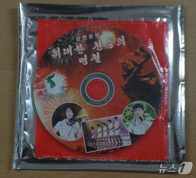 본문 이미지 - 합동참모본부는 북한의 대남전단으로 추정되는 '미상물체'가 경기·강원 접적지역 일대에서 식별됐다고 29일 밝혔다. 전국 곳곳에서 북한이 보낸 것으로 추정되는 대남 '휴지짝·오물짝'을 발견했다는 목격담이 이어졌다. 사진은 지난 2016년 북한이 대남풍선으로 살포한 대남 선전 CD. (합동참모본부 제공) 2024.5.29/뉴스1