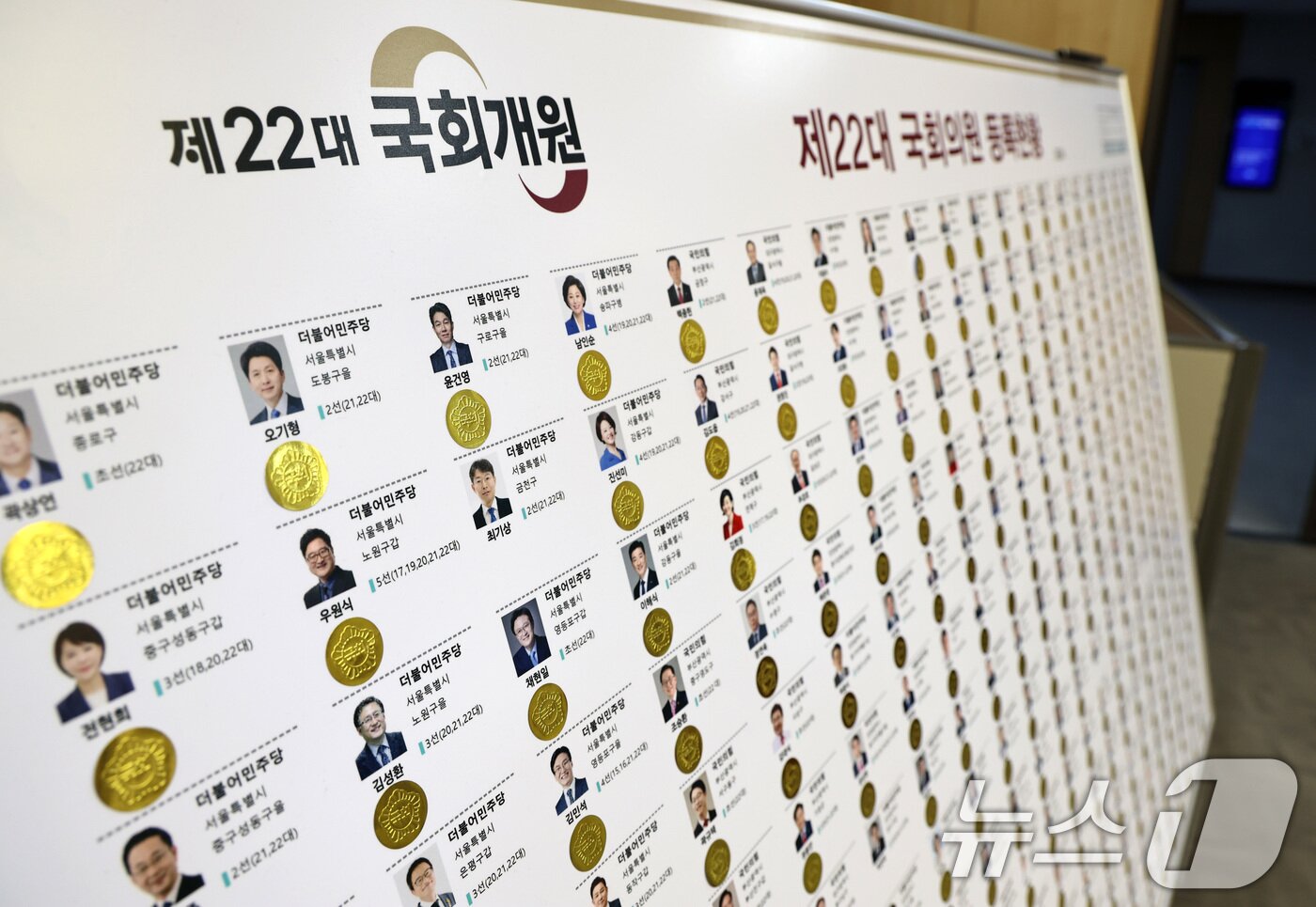 본문 이미지 - 제22대 국회 개원을 하루 앞둔 29일 서울 여의도 국회의원회관에 설치된 개원종합지원실에 당선인 등록현황이 표시돼 있다. 2024.5.29/뉴스1 ⓒ News1 구윤성 기자