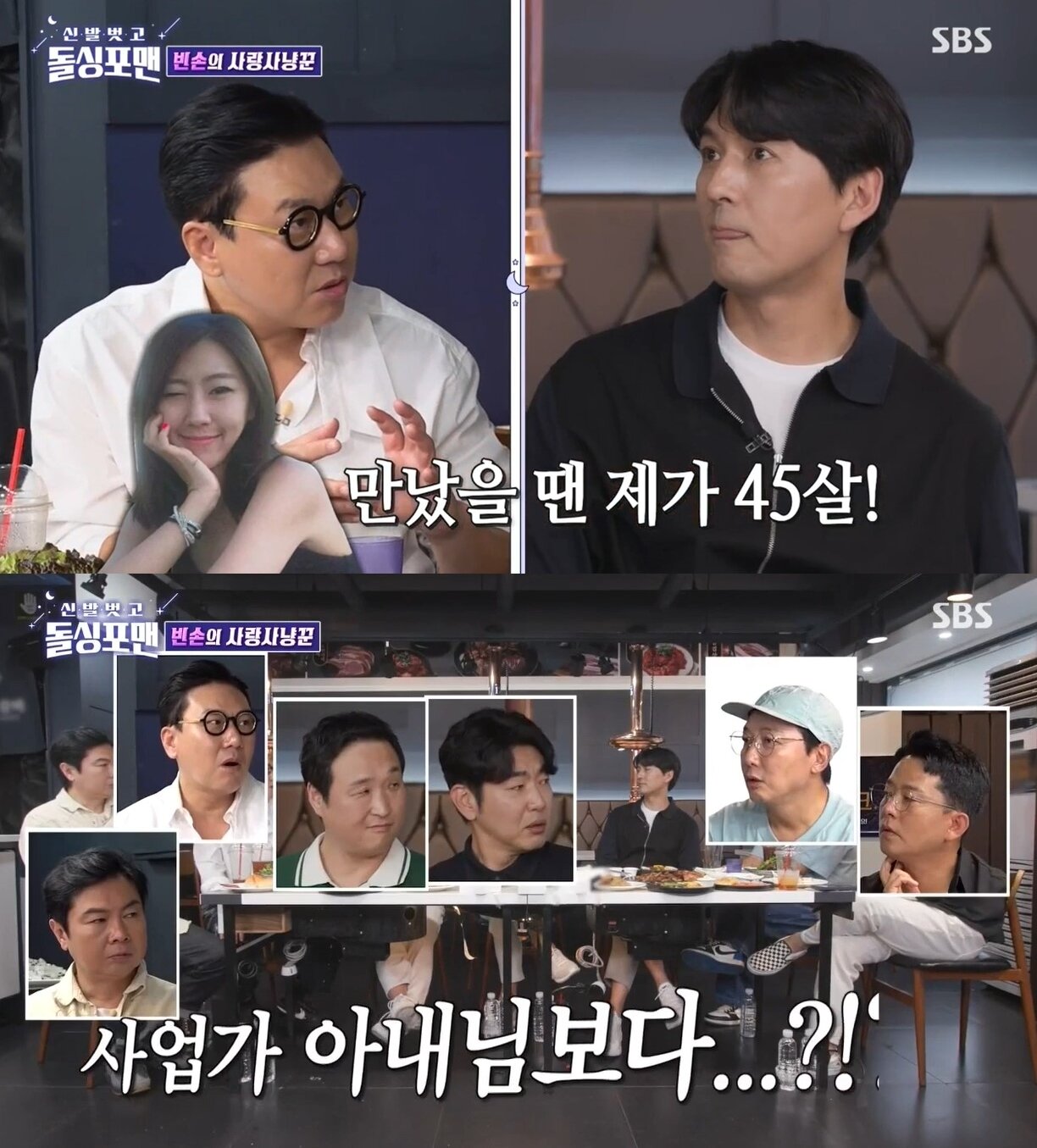 본문 이미지 - (SBS 예능 프로그램 '신발 벗고 돌싱포맨')