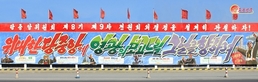 북한의 당 결정 관철을 촉구하는 직관선전물