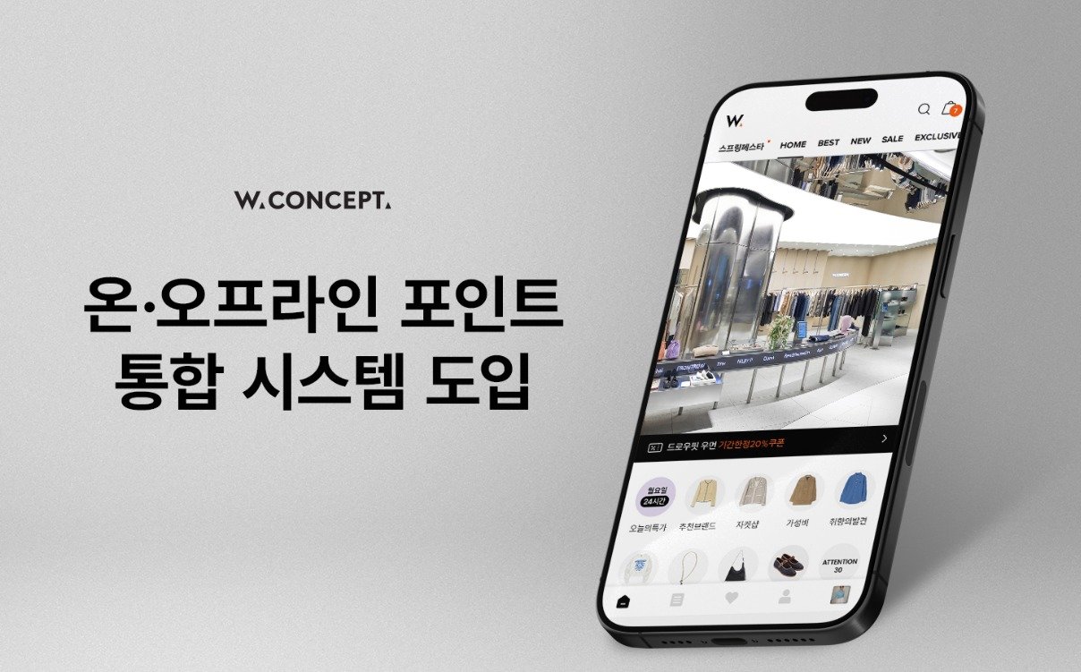 본문 이미지 - (W컨셉 제공)