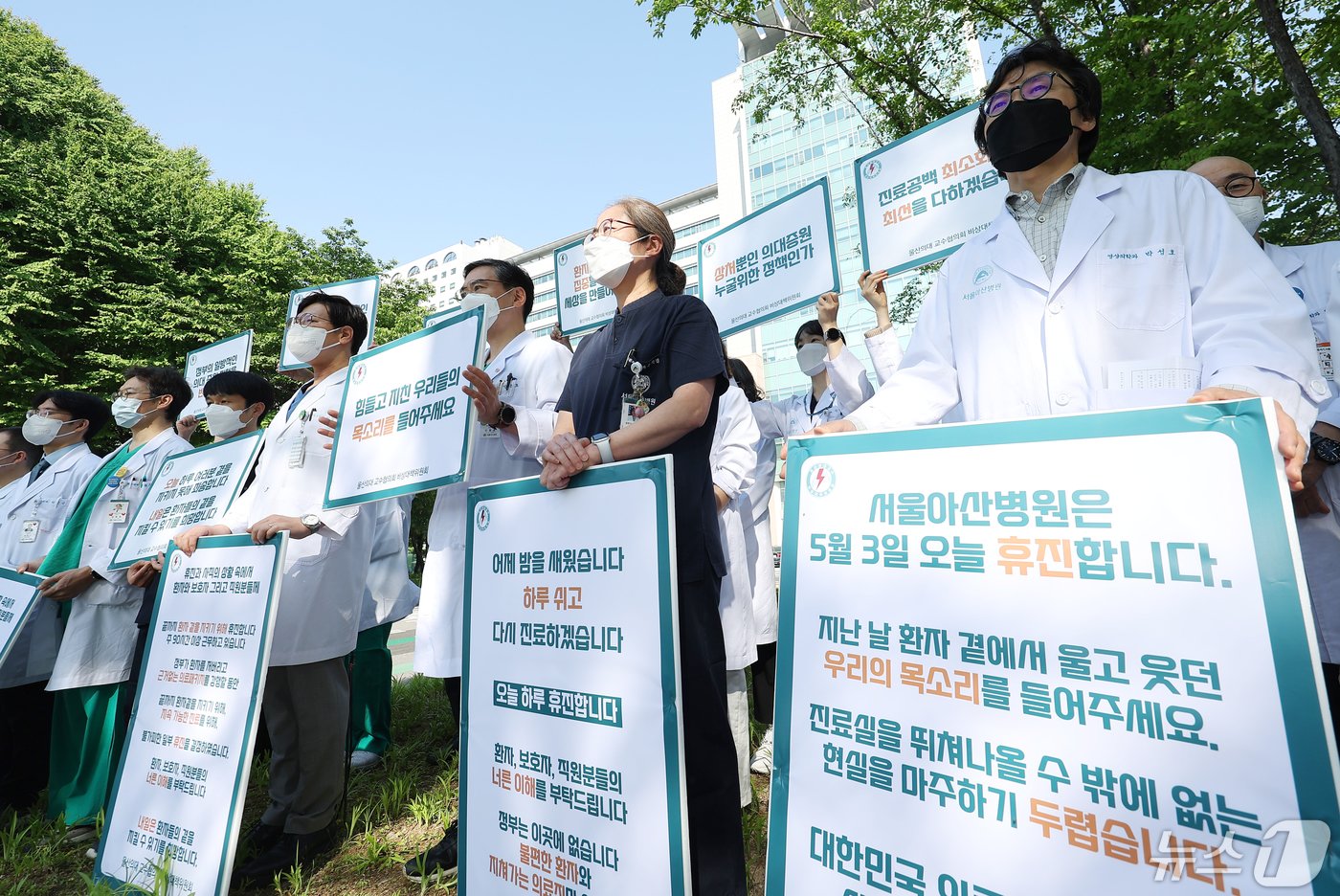 서울아산병원·울산대병원·강릉아산병원을 수련병원으로 둔 울산의대교수협의회 비상대책위원회 소속 의사들이 3일 오전 서울 송파구 아산병원 정문에서 의대 증원 정책 철회를 촉구하는 피켓 시위를 하고 있다. 2024.5.3/뉴스1 ⓒ News1 김민지 기자