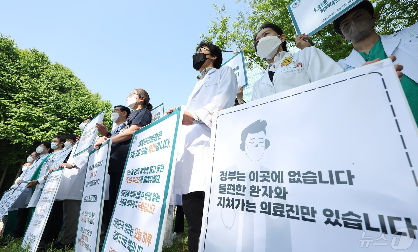 본문 이미지 - 서울아산병원·울산대병원·강릉아산병원을 수련병원으로 둔 울산의대교수협의회 비상대책위원회 소속 의사들이 3일 오전 서울 송파구 아산병원 정문에서 의대 증원 정책 철회를 촉구하는 피켓 시위를 하고 있다. 2024.5.3/뉴스1 ⓒ News1 김민지 기자