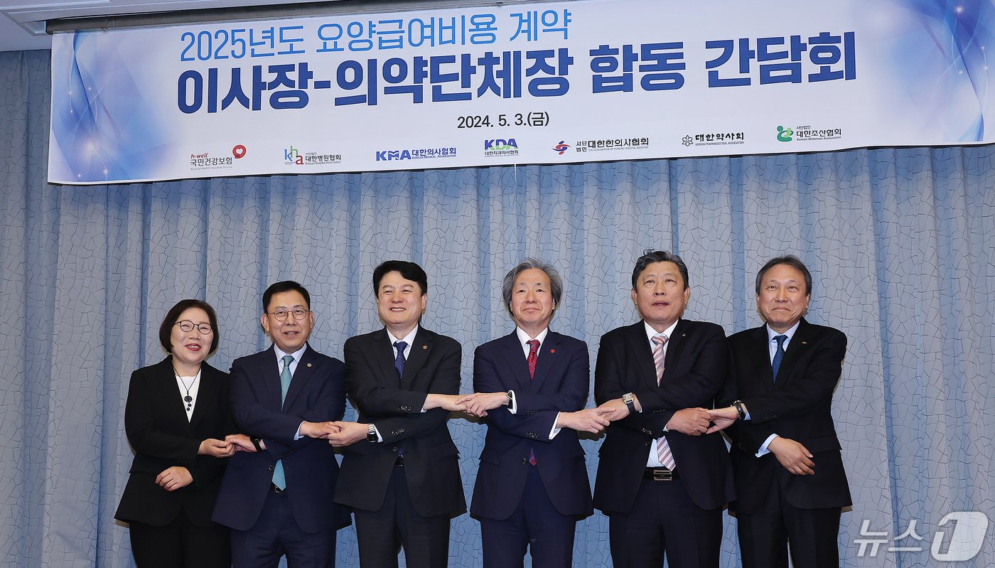 본문 이미지 - 이순옥 대한조산협회장(왼쪽부터), 최광훈 대한약사회장, 윤성찬 대한한의사협회장, 정기석 국민건강보험공단 이사장, 이성규 대한병원협회 회장, 마경화 대한치과의사협회 상근보험부 회장이 3일 오전 서울 마포구 서울가든호텔에서 열린 2025년도 요양급여비용 계약 관련 이사장-의약단체장 합동간담회에 참석해 기념 촬영을 하고 있다. 2024.5.3/뉴스1 ⓒ News1 김진환 기자