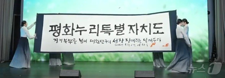 본문 이미지 - 유튜브 경기북부특별자치도 새 이름 대국민 보고회 영상화면 캡처.