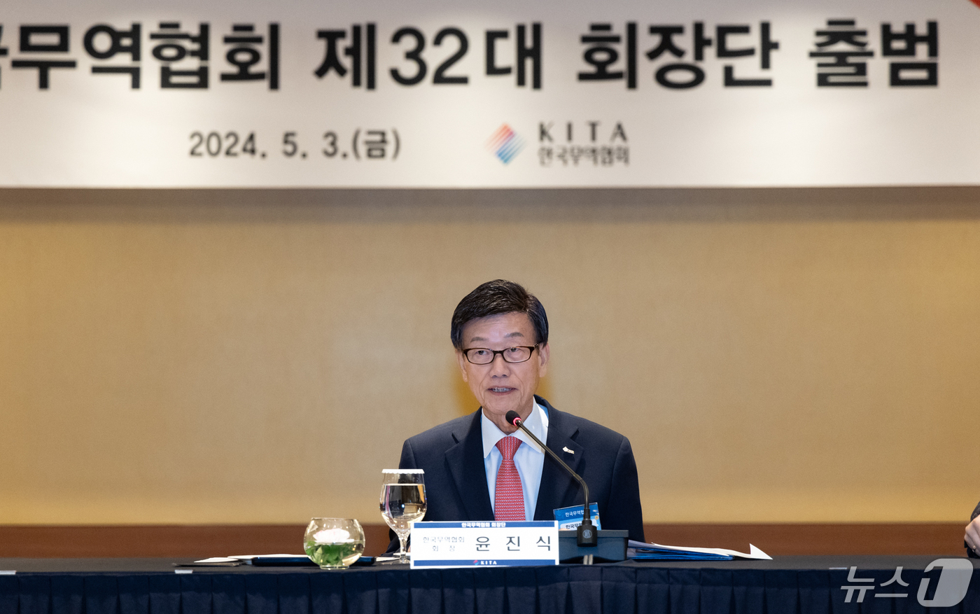 (서울=뉴스1) = 윤진식 한국무역협회 회장이 3일 서울 강남구 삼성동 그랜드 인터컨티넨탈 호텔에서 열린 한국무역협회 제32대 회장단 공식 출범식에서 개회사를 하고 있다. (한국무 …