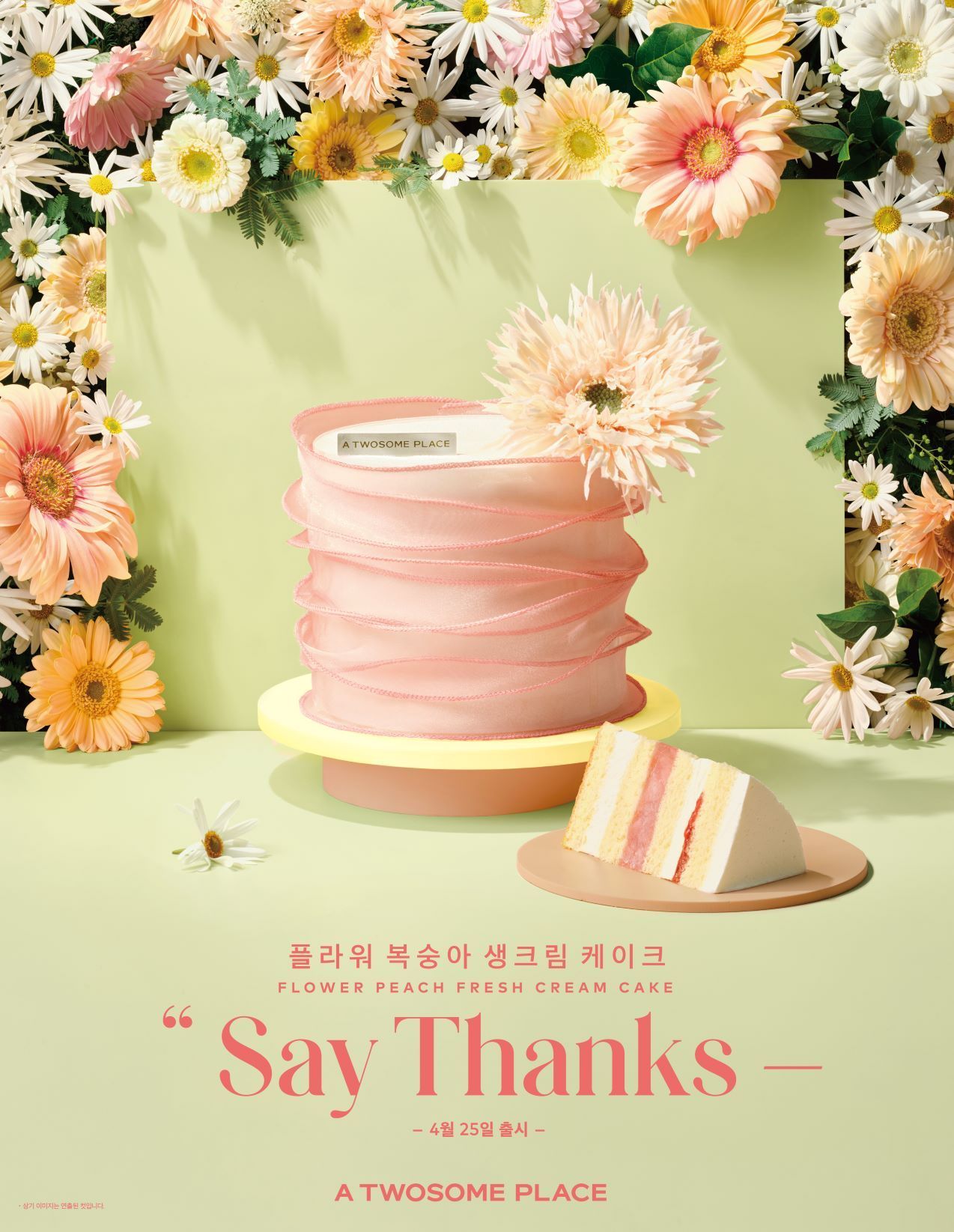 본문 이미지 - 플라워 복숭아 생크림 케이크(투썸플레이스 제공)