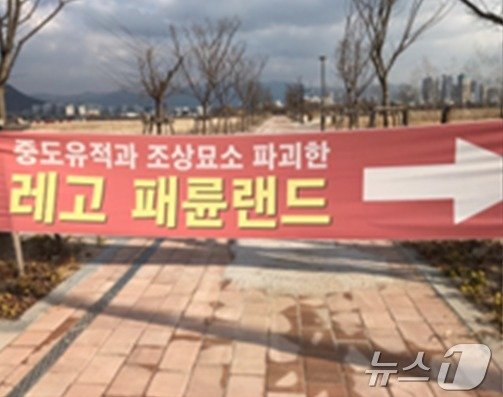 본문 이미지 - 레고랜드 입구 부착된 비판 현수막.&#40;뉴스1 DB&#41;