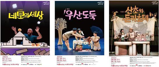 본문 이미지 - &#39;2024 예술의전당 어린이 가족 페스티벌&#39; 주요 공연 작품. 왼쪽부터 &#39;네모의 세상&#39;, &#39;우산도둑&#39;, &#39;산초와 돈키호테&#39;&#40;예술의전당&#41;