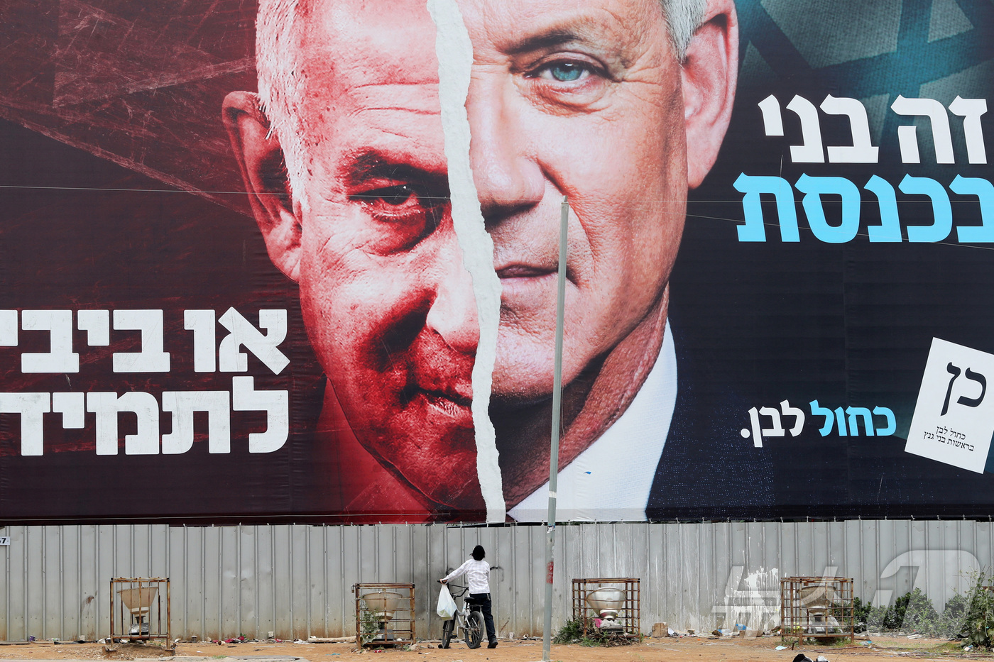 (브네이브락 로이터=뉴스1) 강민경 기자 = 베냐민 네타냐후 이스라엘 총리와 베니 간츠 이스라엘 국가통합당 대표가 2021년 총선에서 맞붙을 당시 거리에 나붙었던 대형 포스터. 자 …