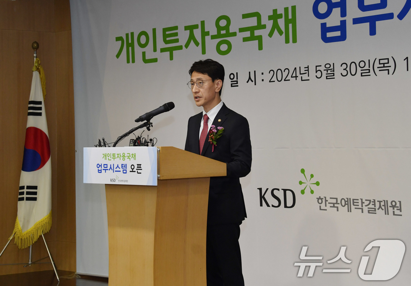 (서울=뉴스1) = 김윤상 기획재정부 차관이 30일 오전 서울 영등포구 한국예탁결제원에서 열린 '개인투자용 국채 업무시스템 오픈 행사'에서 축사하고 있다.내달부터 발행하는 개인투자 …