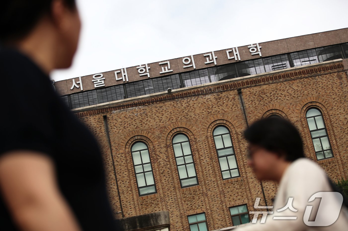 본문 이미지 - 의과대학 증원을 반영한 2025학년도 대입전형 시행계획이 최종 확정된 30일 서울 종로구 서울대 의과대학 앞을 시민들이 분주히 오가고 있다.  2024.5.30/뉴스1 ⓒ News1 오대일 기자