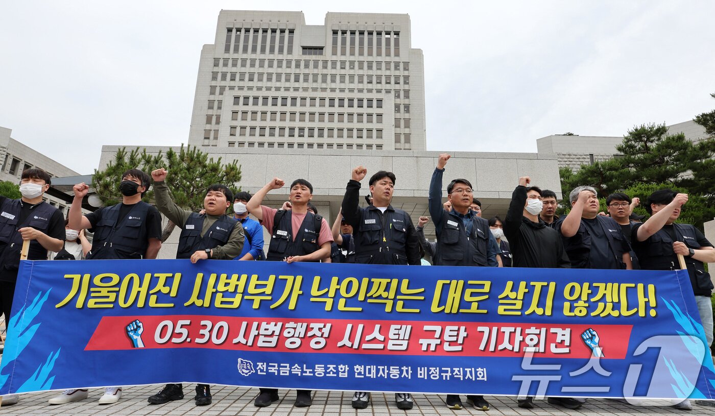 본문 이미지 - 전국금속노동조합 현대자동차 비정규직지회 조합원들이 30일 오전 서울 서초구 대법원 앞에서 기자회견을 열고 비정규직 노동자들을 낙인 찍는 사법행정 시스템을 규탄하며 구호를 외치고 있다. &#40;사진은 기사 내용과 무관함&#41; / 뉴스1 ⓒ News1