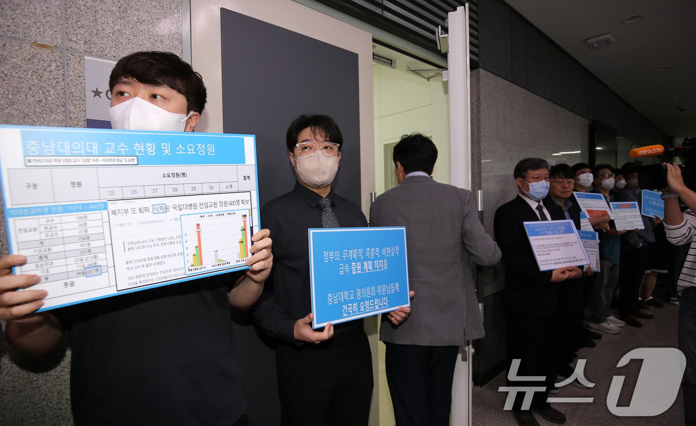 본문 이미지 - 충남대학교 의과대학 교수, 학생, 충남대학교병원 전공의들이 30일 충남대학교 대학본부 앞에서 의대증원 반대 시위를 하고 있다. 2024.5.30/뉴스1 ⓒ News1 김기태 기자