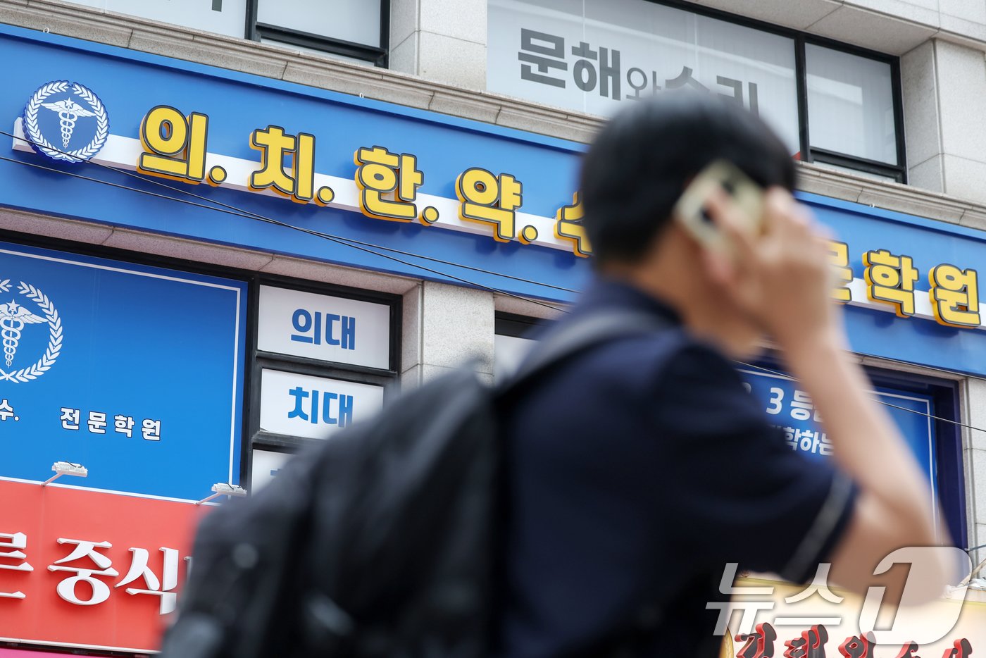 본문 이미지 - 전국 39개 의과대학의 2025학년도 모집인원이 전년 대비 1497명 증가한 4610명으로 최종 확정됐다. 30일 서울 강남구 학원가에 의대 입시 관련 홍보 문구가 게시돼 있다. 2024.5.30/뉴스1 ⓒ News1 민경석 기자