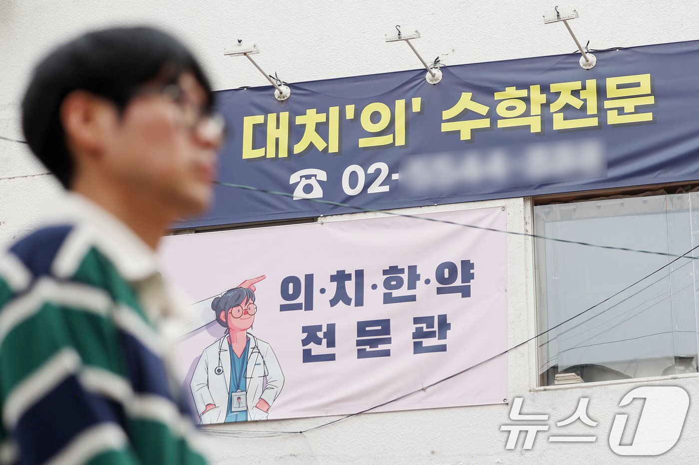 본문 이미지 - 전국 39개 의과대학의 2025학년도 모집인원이 전년 대비 1497명 증가한 4610명으로 최종 확정됐다. 30일 서울 강남구 학원가에 의대 입시 관련 홍보 문구가 게시돼 있다. 2024.5.30/뉴스1 ⓒ News1 민경석 기자