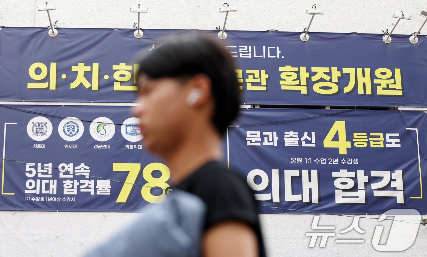 본문 이미지 - 서울 강남구 학원가에 의대 입시 관련 홍보 문구가 게시돼 있다. 2024.5.30/뉴스1 ⓒ News1 민경석 기자
