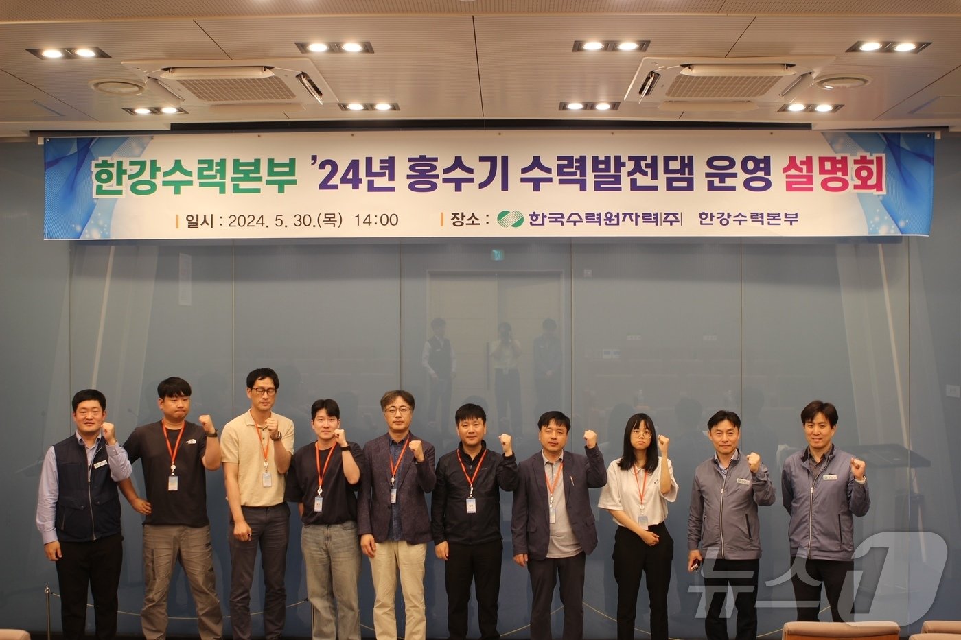 본문 이미지 - 한국수력원자력 한강수력본부는 30일 수자원통합운영센터 브리핑룸에서 ‘2024 홍수기 수력발전댐 운영 설명회’를 개최했다.(한국수력원자력 한강수력본부 제공) 2024.5.30/뉴스1