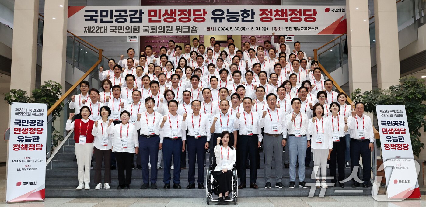 본문 이미지 - 국민의힘 황우여 비상대책위원장과 추경호 원내대표 등 의원들이 30일 오후 충남 천안 재능교육연수원에서 열린 국민의힘 제22대 국회의원 워크숍에서 기념촬영을 하고 있다. 2024.5.30/뉴스1 ⓒ News1 구윤성 기자
