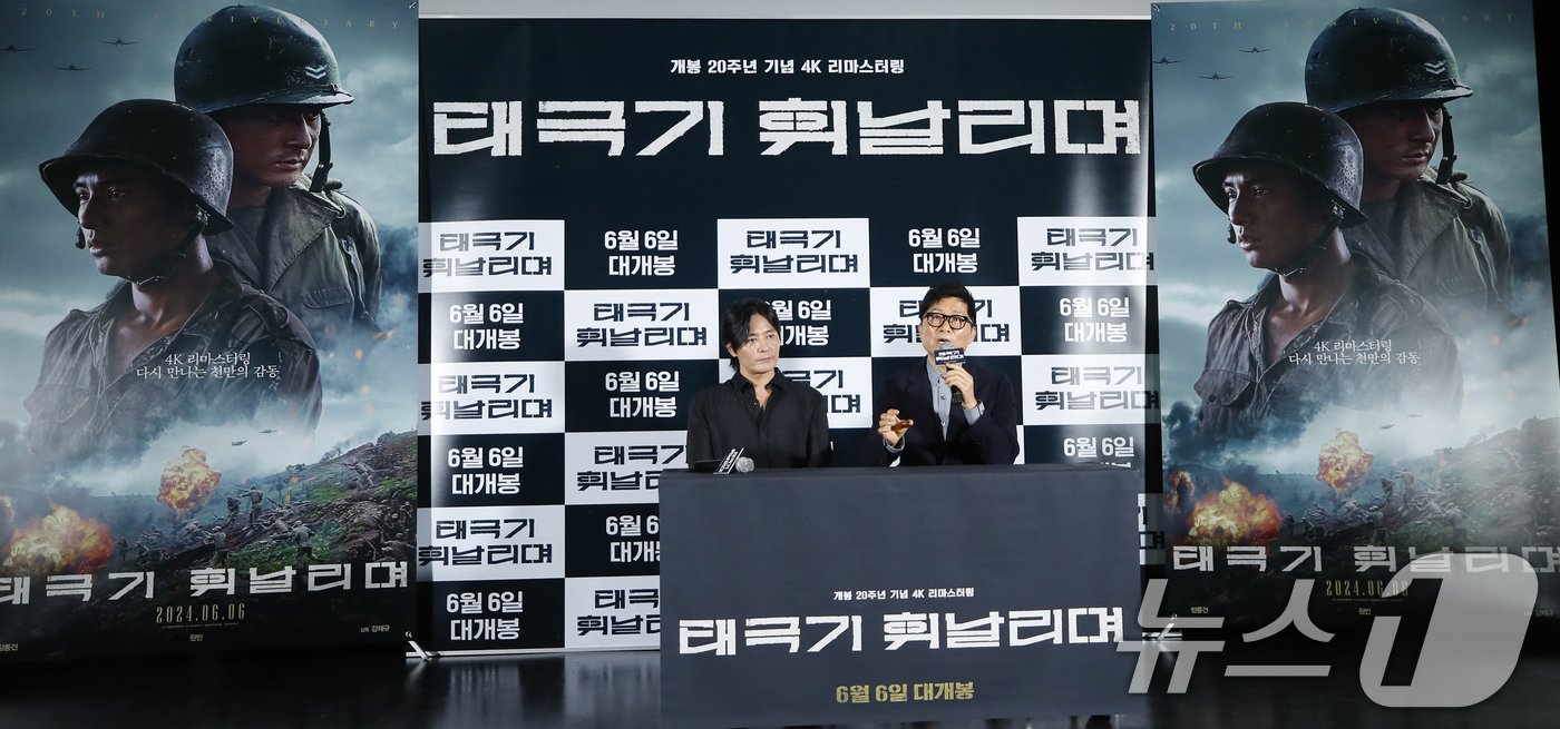본문 이미지 - 강제규 감독과 배우 장동건(왼쪽)이 30일 서울 건대 롯데시네마에서 열린 영화 '태극기 휘날리며' 기자간담회에서 20주년 기념 개봉 소감을 말하고 있다. '태극기 휘날리며'는 잊을 수 없는 1950년 6월, 두 형제(장동건 원빈 분)의 갈등과 우애 그리고 전쟁의 비극을 그렸다. 6.25 전쟁을 배경으로 한 액션 블록버스터인 이 영화는 '쉬리' '은행나무 침대' 등 명작들을 만들어낸 강제규 감독의 작품 중에서도 수작으로 꼽힌다. 2004년 개봉 당시 첫주 관객 177만명, 한국 영화사상 최단기간 천만 관객 돌파 등의 신기록을 세우며 신드롬을 불러일으켰다. 2024.5.30/뉴스1 ⓒ News1 권현진 기자