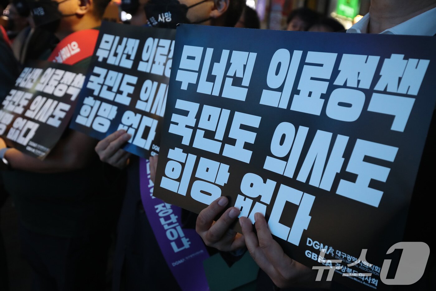 본문 이미지 - 대구·경북의사회, 전공의, 의대생 등이 30일 오후 대구 중구 동성로에 모여 의대 증원 반대하는 촛불집회를 열고 있다.2024.5.30/뉴스1 ⓒ News1 공정식 기자