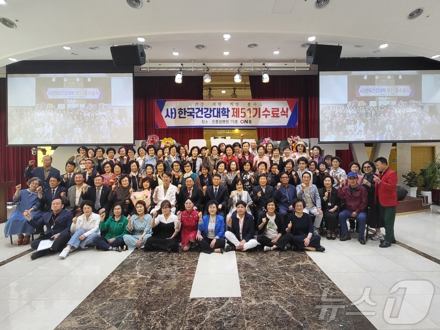 한국건강대 51기 수료식에서 참석자들이 기념사진을 찍고 있다&#40;온종합병원 제공&#41;