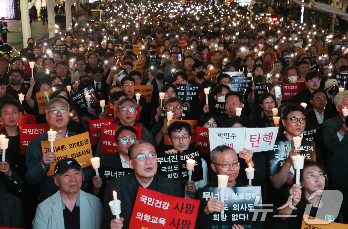 정부의 의대 정원 증원 결정에 반대하는 부산·울산·경남의사회, 전공의, 의대생 등이 30일 오후 부산 해운대구 구남로 광장에서 &#39;대한민국정부 한국의료 사망선고&#39;를 주제로 촛불집회를 하고 있다. 2024.5.30/뉴스1 ⓒ News1 윤일지 기자