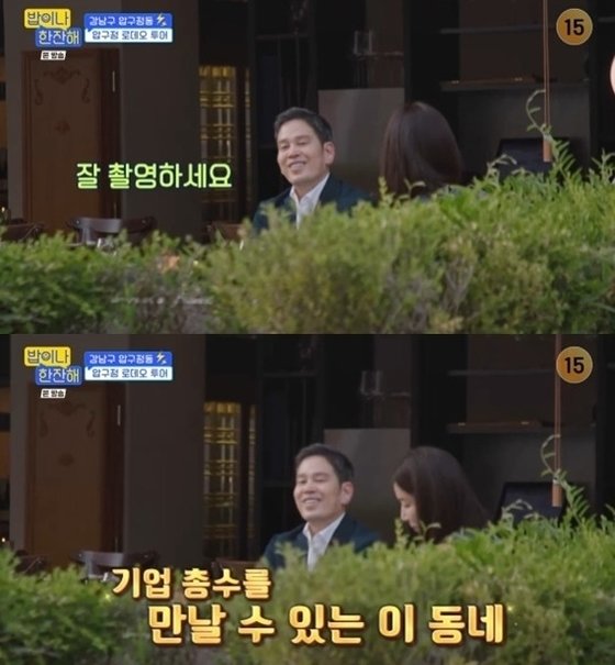 tvN &#39;밥이나 한잔해&#39; 캡처 