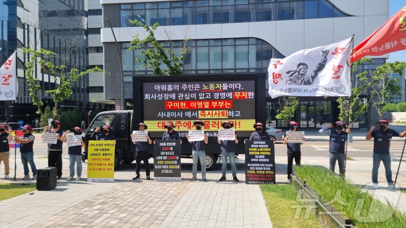 본문 이미지 - 임시 주주총회가 열린 31일 아워홈 본사 앞에서 아워홈 노조가 시위를 벌이고 있다. ⓒ News1 이형진 기자