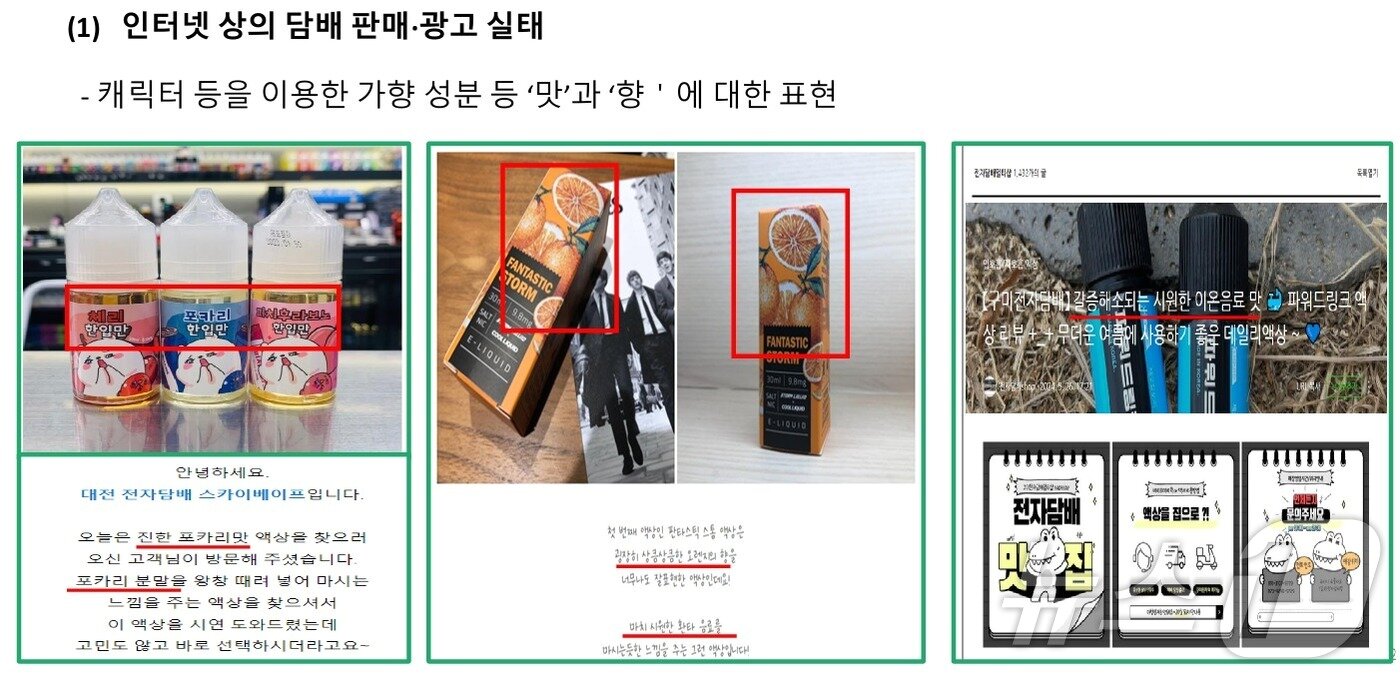본문 이미지 - 캐릭터 등을 이용한 가향 성분등 '맛'과 '향'에 대한 표현