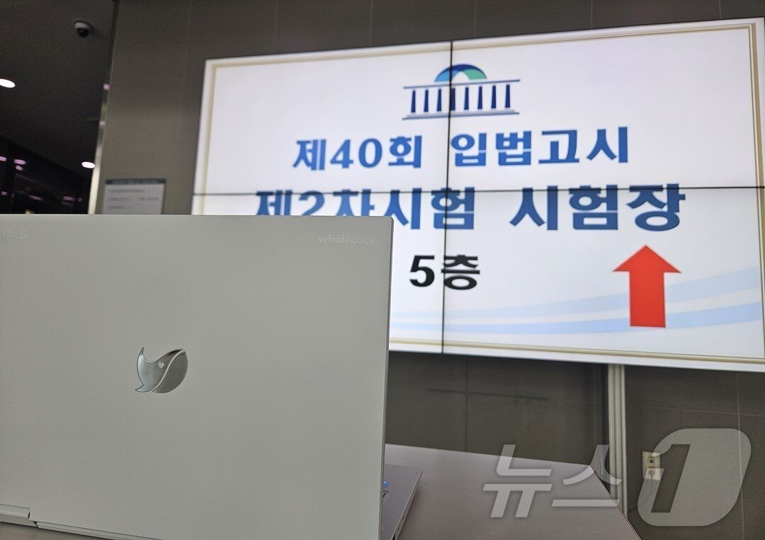 본문 이미지 - 웨일북이 배포된 입법고시 제2차시험 시험장 &#40;네이버 제공&#41;