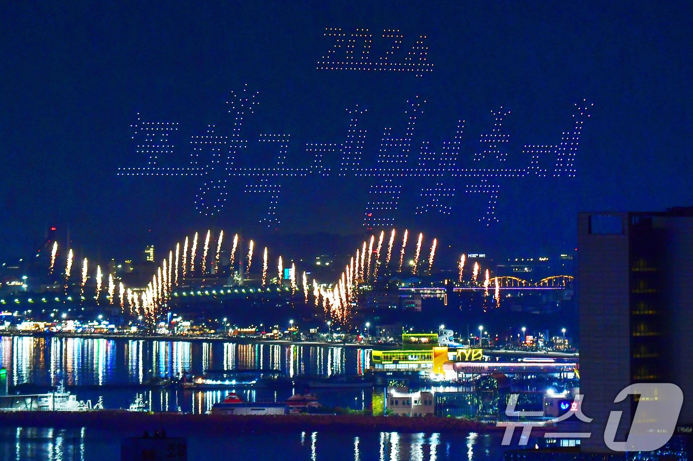 본문 이미지 - '2024 포항국제불빛축제'를 맞아 1000대의 드론이 축제 시작을 알리고 있다. 2024.5.31/뉴스1 ⓒ News1 최창호 기자