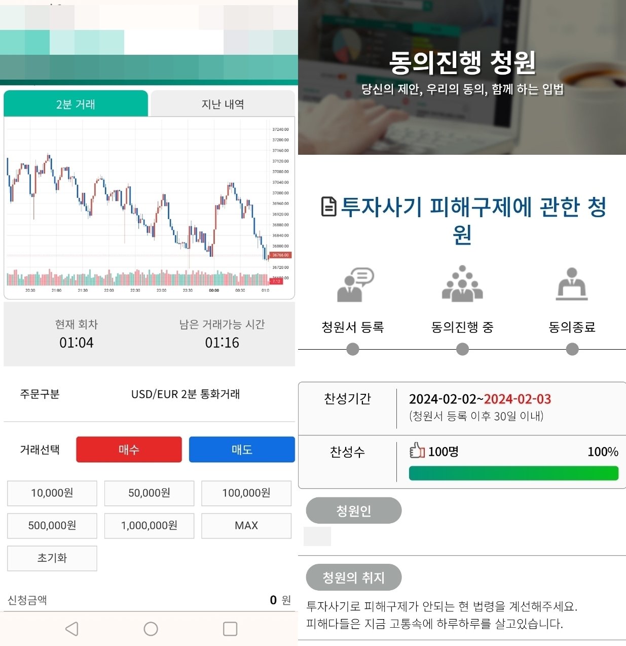 A 씨가 사기당한 외환거래 사이트와 투자사기도 계좌지급정지가 되게 해달라고 올린 청원. &#40;자료=본인 제공&#41; 