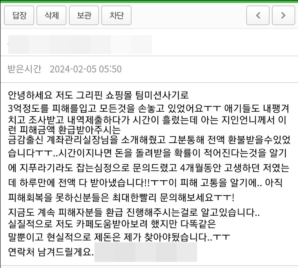 본문 이미지 - 김 모 씨가 사기를 당했다는 글을 커뮤니티에 올린 후 받은 쪽지. 자신도 피해자인척 하면서 수임료만 챙기려는 전형적인 2차 사기다. &#40;자료=본인제공&#41;