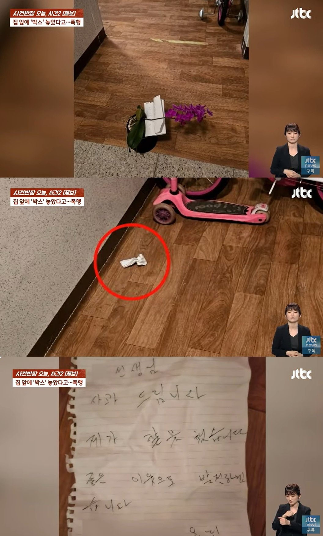 본문 이미지 - (JTBC '사건반장' 갈무리)