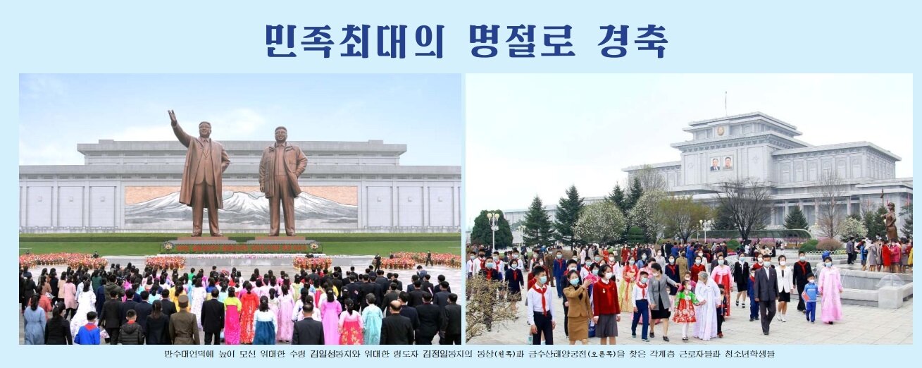 본문 이미지 - 북한 선전용 월간지 &#39;금수강산&#39; 지난해 5월호에 실린 &#39;태양절&#39; 관련 사진.&#40;금수강산 갈무리&#41;
