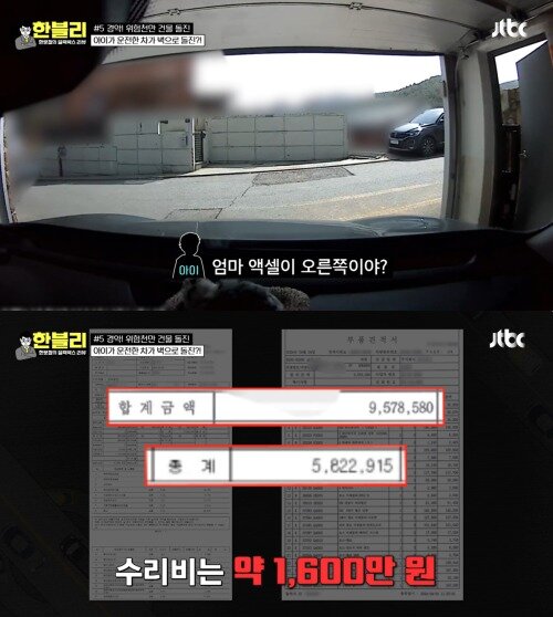 본문 이미지 - ('한문철의 블랙박스 리뷰' 갈무리)