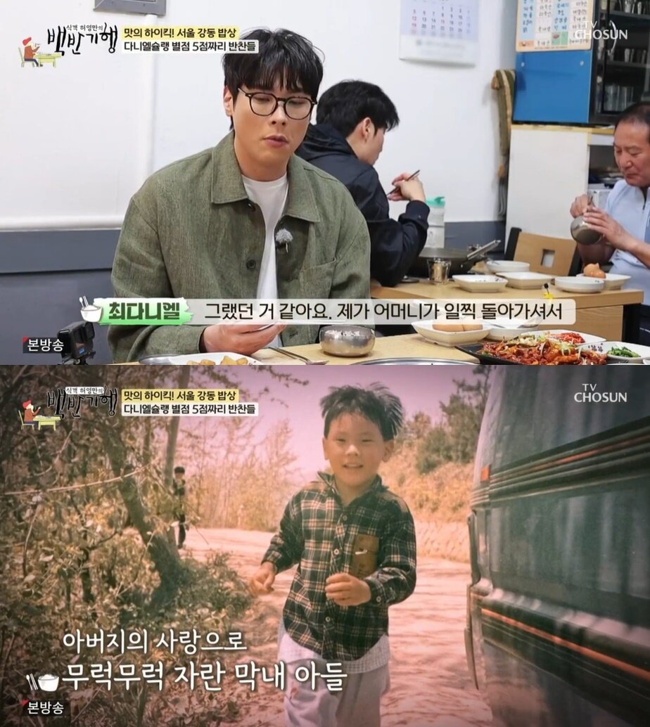 본문 이미지 - (TV조선 '식객 허영만의 백반기행' 갈무리)