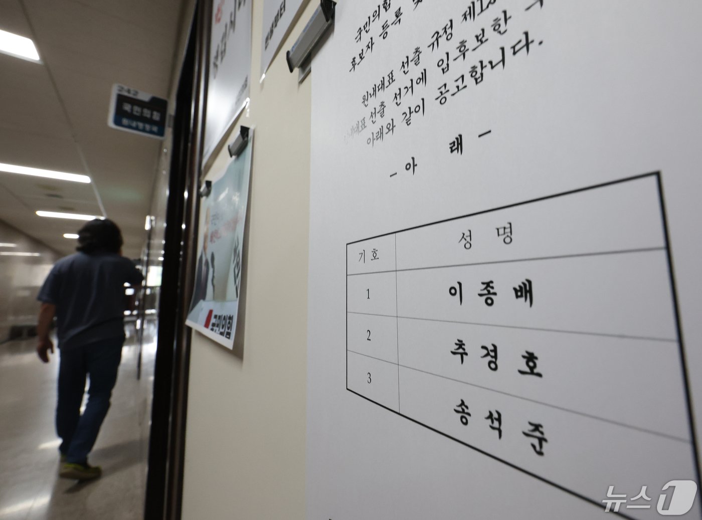 본문 이미지 - 6일 서울 여의도 국회에 국민의힘 원내대표 선출 선거 후보자 등록 및 기호추첨 결과 공고문이 붙어 있다. 2024.5.6/뉴스1 ⓒ News1 송원영 기자