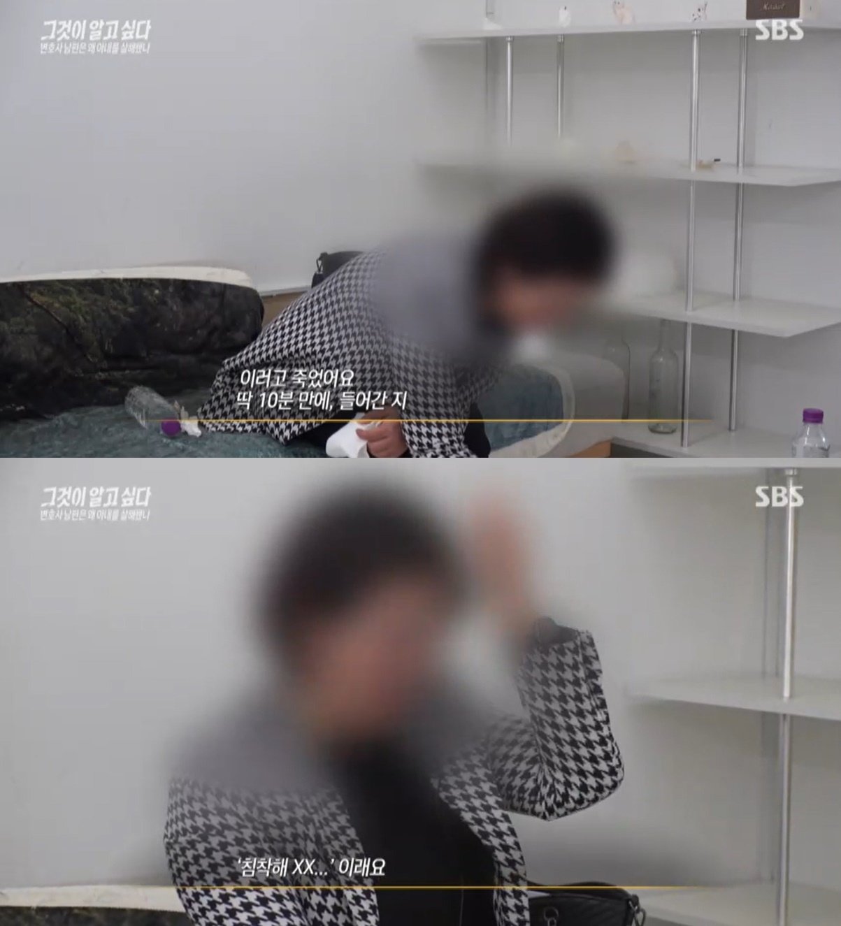 본문 이미지 - (SBS '그것이 알고 싶다' 갈무리)