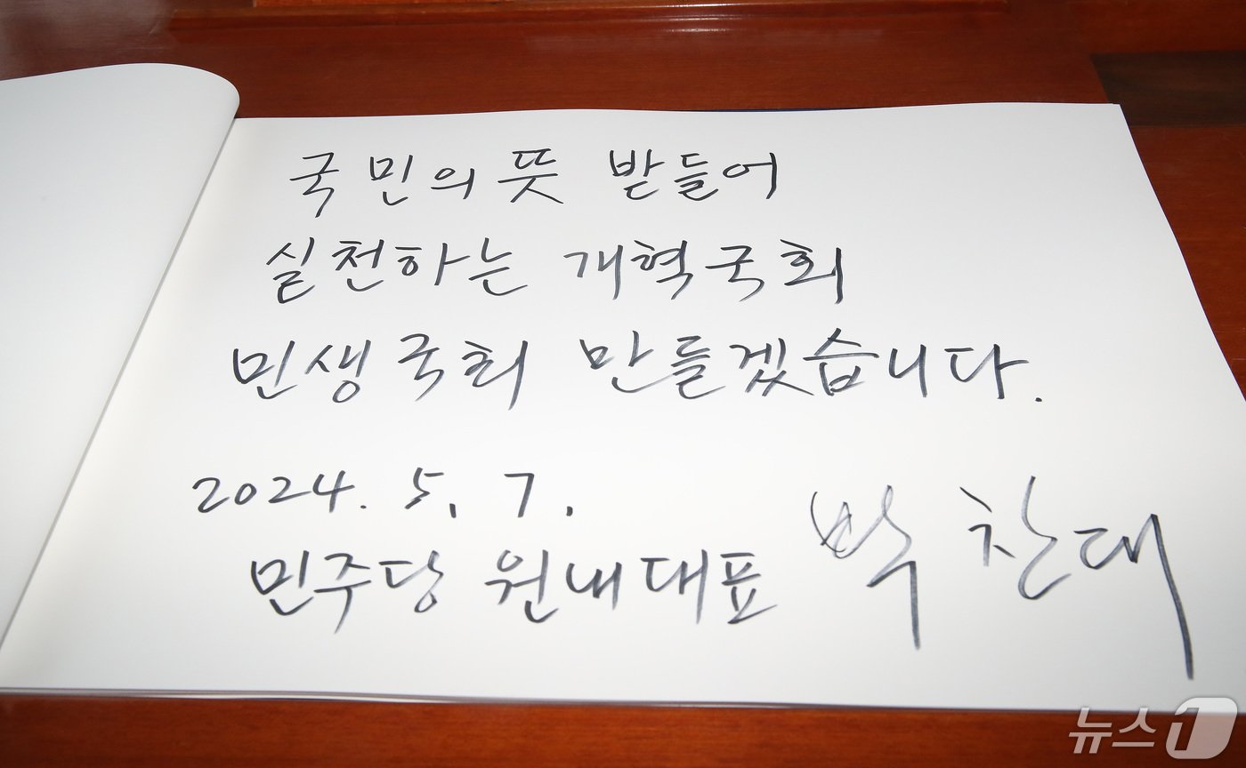 본문 이미지 - 박찬대 더불어민주당 원내대표가 7일 오전 서울 동작구 국립서울현충원을 찾아 남긴 방명록. 박 원내대표는 '국민의 뜻 받들어 실천하는 개혁국회 민생국회 만들겠습니다'라고 남겼다. 2024.5.7/뉴스1 ⓒ News1 임세영 기자