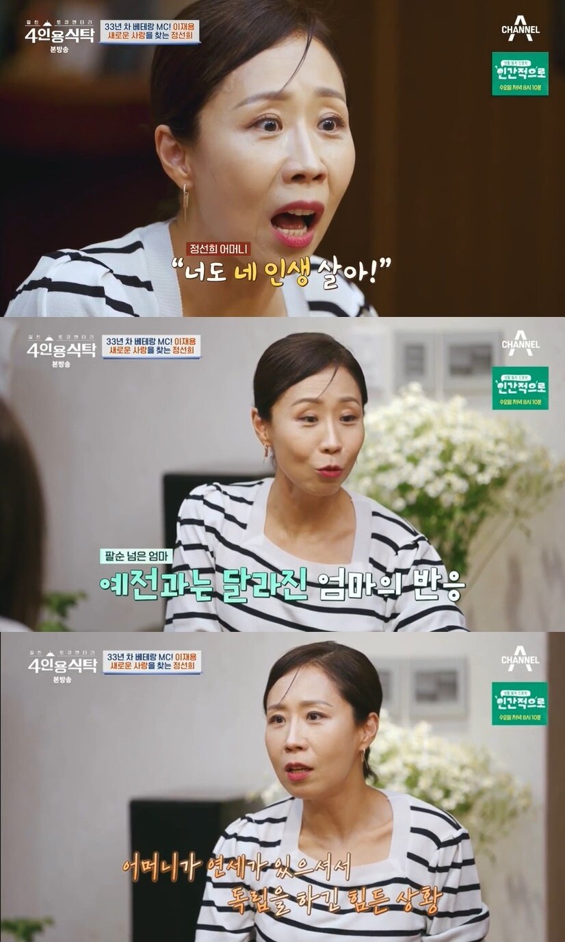 본문 이미지 - (채널A '절친 토큐멘터리 4인용 식탁' 갈무리)