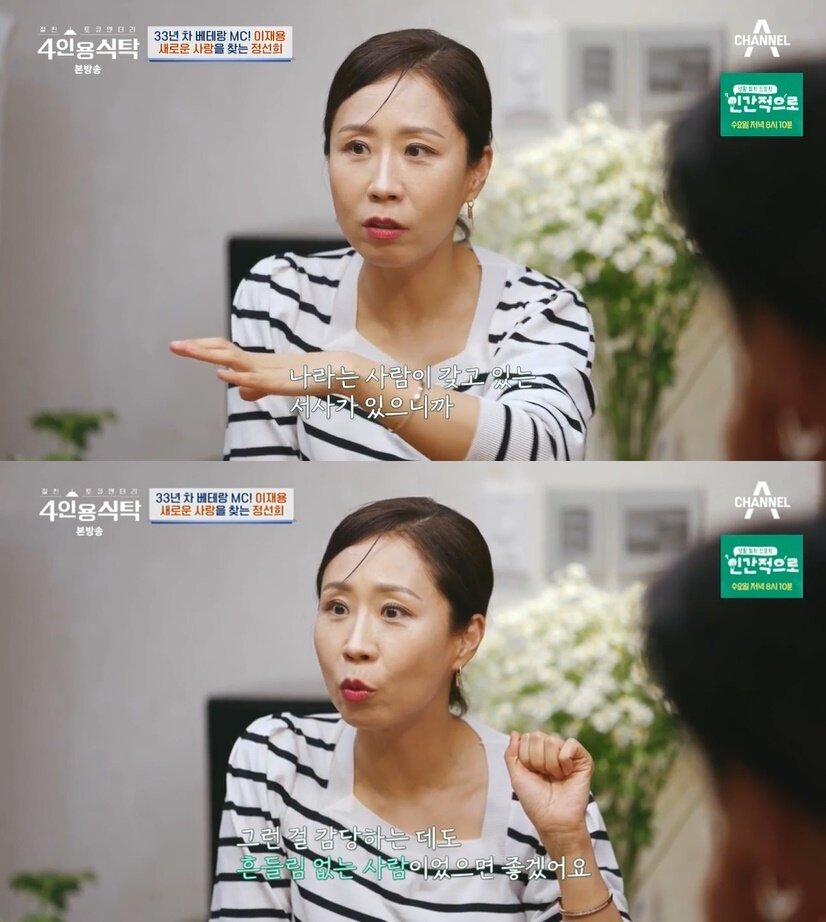 본문 이미지 - (채널A '절친 토큐멘터리 4인용 식탁' 갈무리)