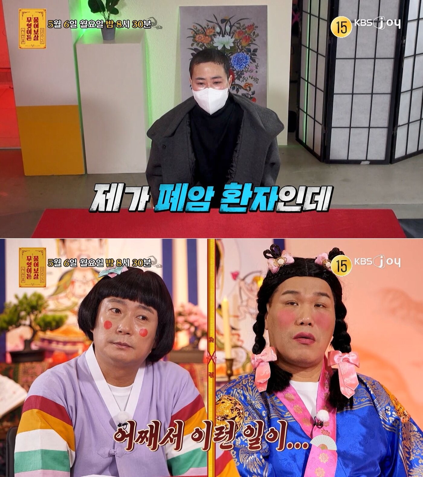 본문 이미지 - (KBS JOY '무엇이든 물어보살' 방송 화면)