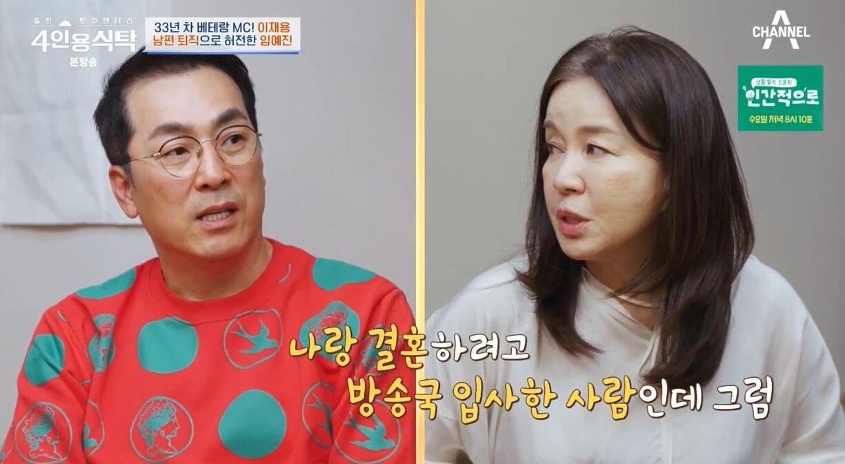 본문 이미지 - 채널A ('절친 토큐멘터리 4인용 식탁')