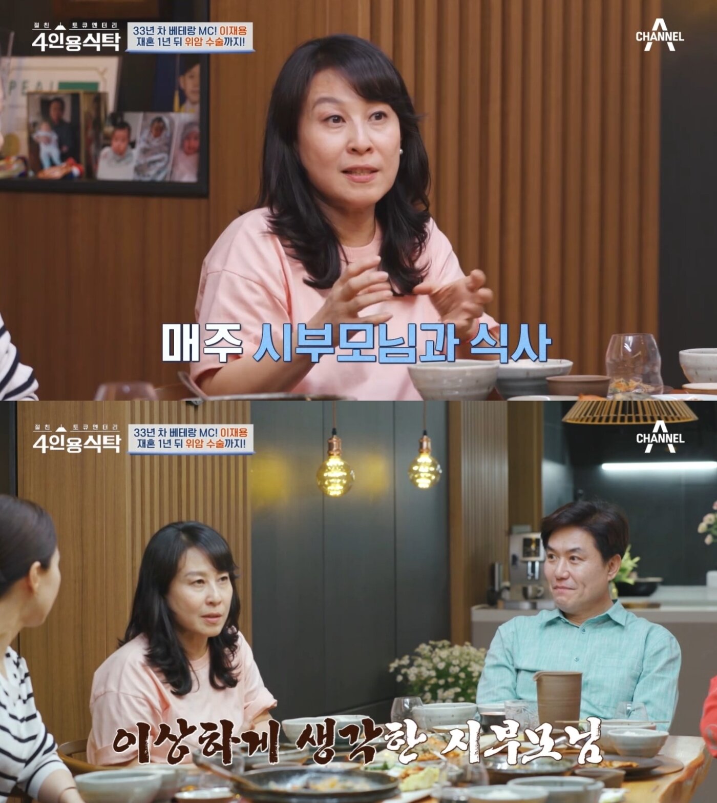 본문 이미지 - ('절친 토큐멘터리 4인용 식탁' 갈무리)